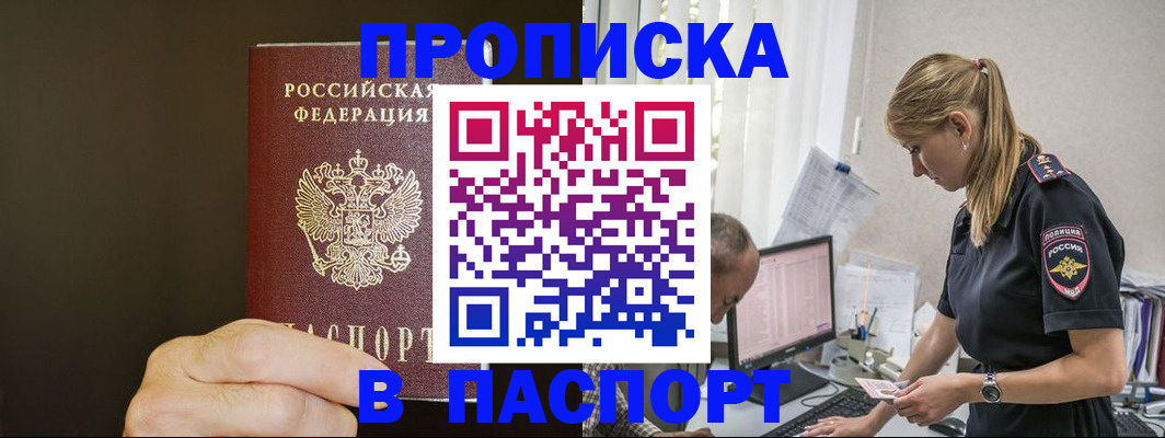 временная прописка в Шлиссельбурге