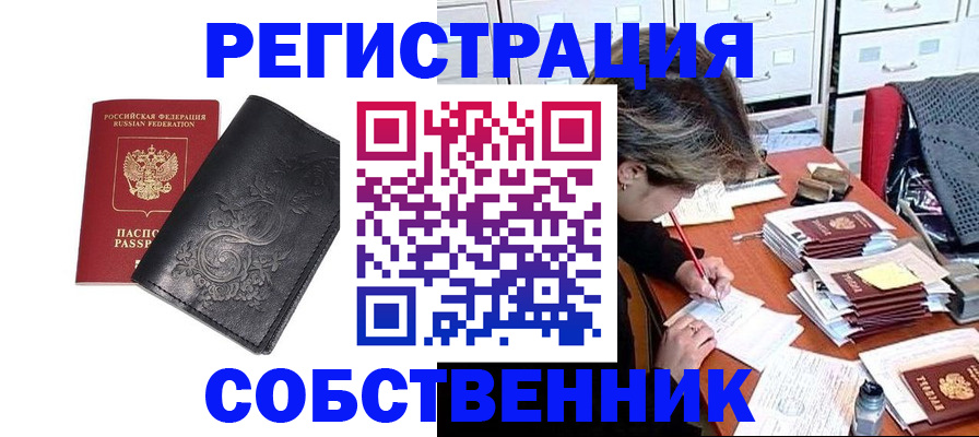 прописка законно в Шлиссельбурге